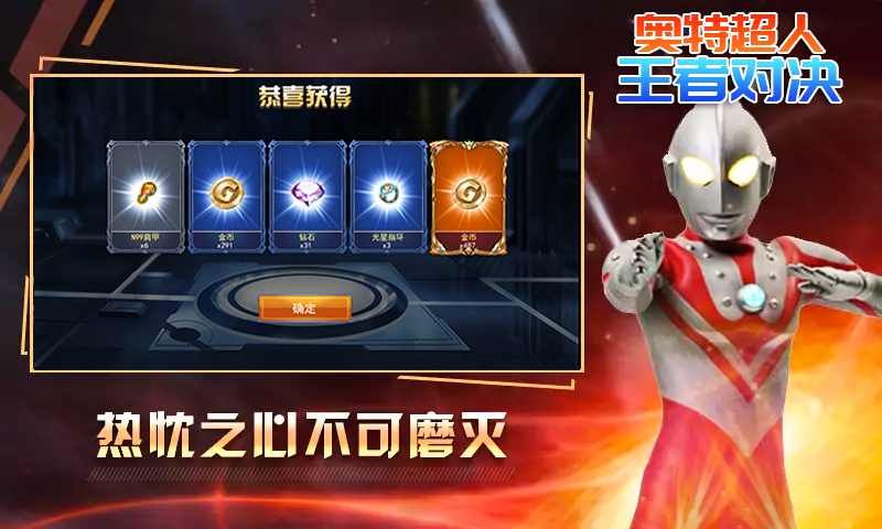 奥特超人王者对决-插图2