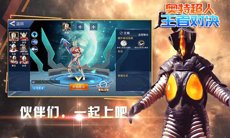 奥特超人王者对决-插图1