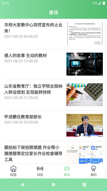 小讯飞象园丁app-插图2 小讯飞象园丁app-插图2