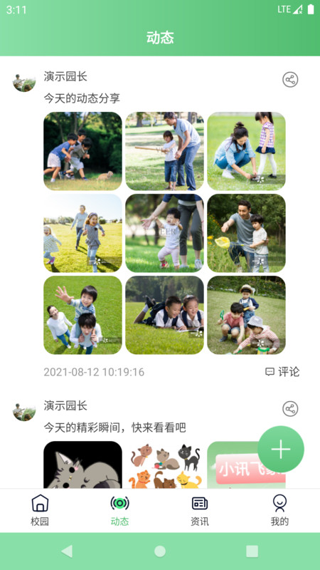 小讯飞象园丁app-插图1 小讯飞象园丁app-插图1