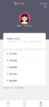 超级恢复专家app-插图2