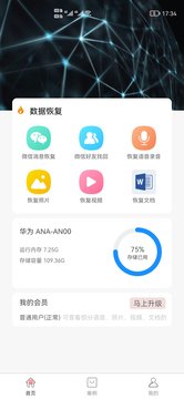 超级恢复专家app-插图1