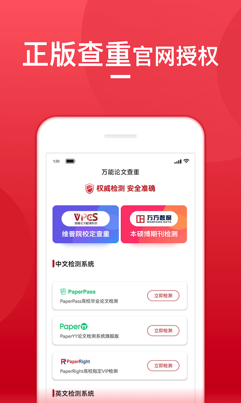查重宝app-插图2