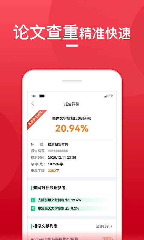 查重宝app-插图1