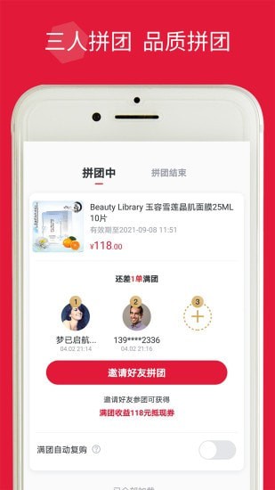 品拼app-插图2