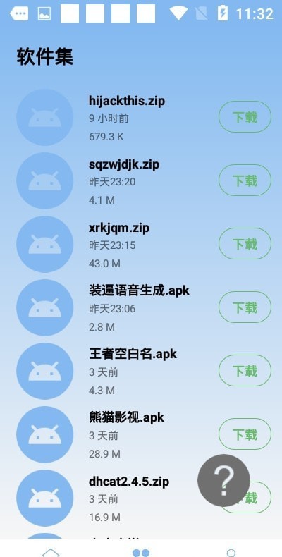 装逼语音生成app-插图2