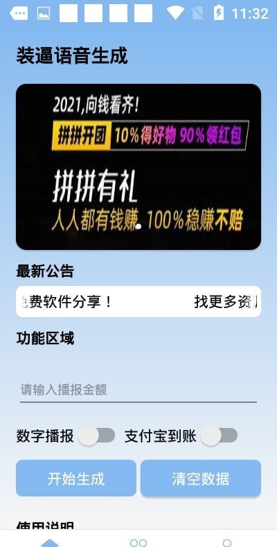 装逼语音生成app-插图1