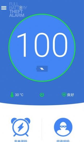 电量充满闹钟app-插图2