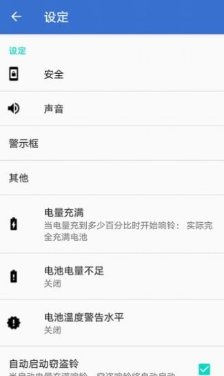 电量充满闹钟app-插图1