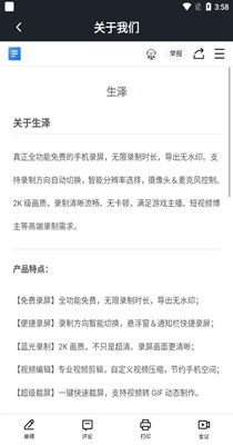 生泽录屏-插图1 生泽录屏-插图1