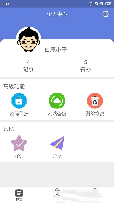 奇米便签app-插图2 奇米便签app-插图2