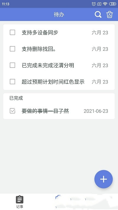 奇米便签app-插图1 奇米便签app-插图1