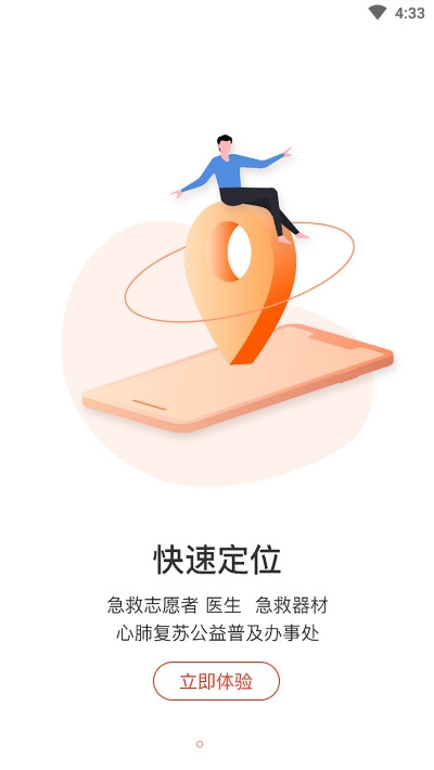 121急救app-插图2