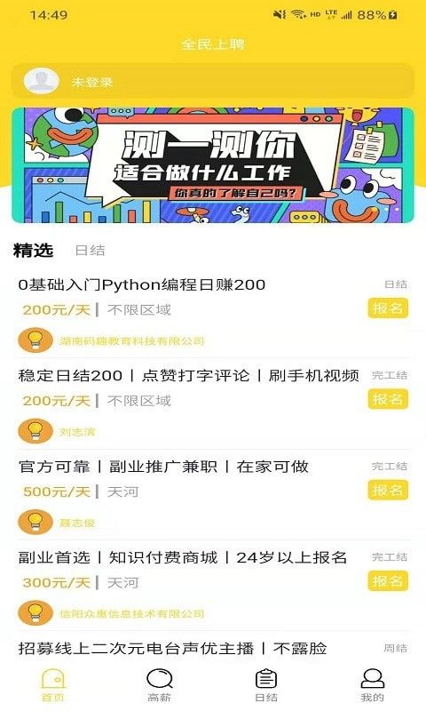 全民上聘-插图1 全民上聘-插图1