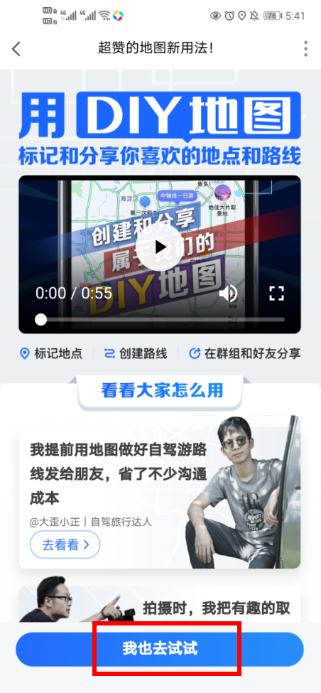 高德地图DIY地图app-插图1 高德地图DIY地图app-插图1