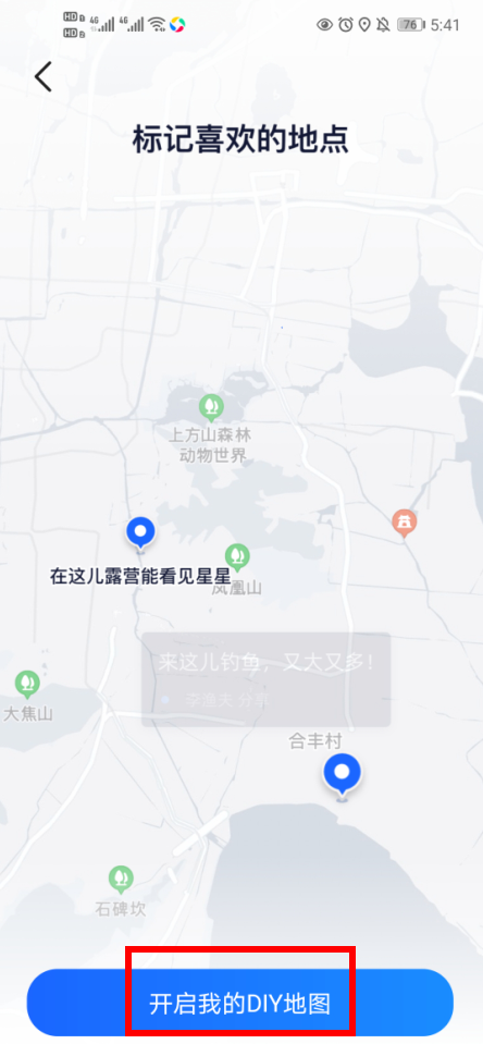 高德地图DIY地图app-插图2 高德地图DIY地图app-插图2