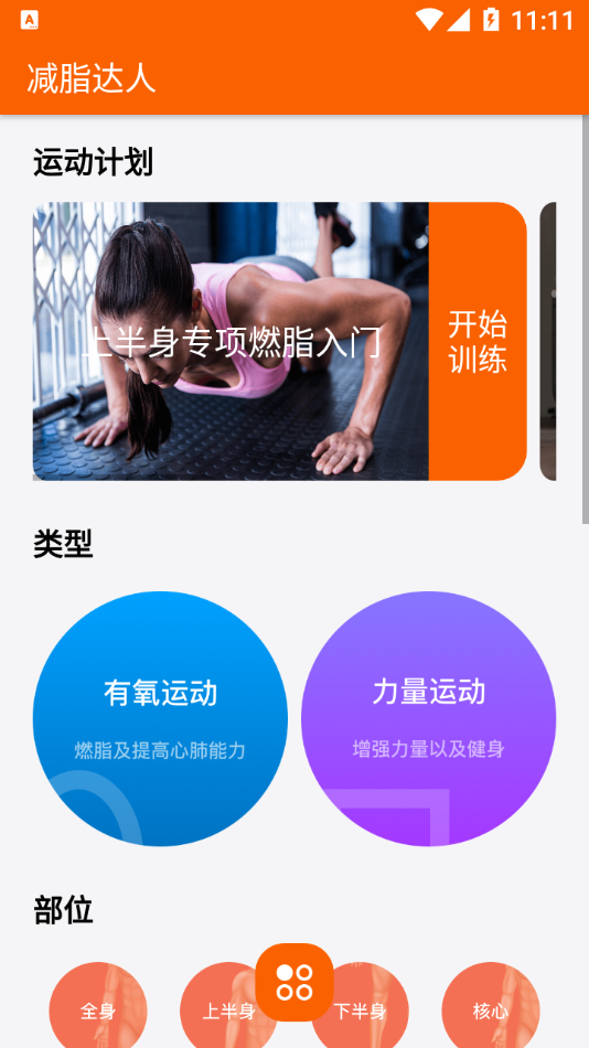 减脂达人-插图1 减脂达人-插图1