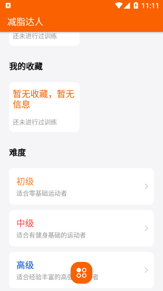 减脂达人-插图2 减脂达人-插图2