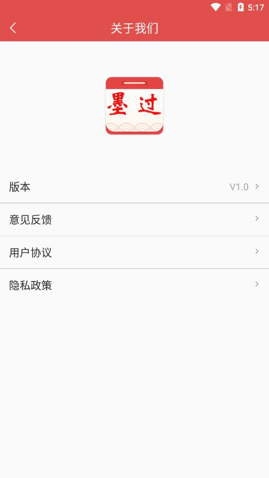 墨过日历app-插图2 墨过日历app-插图2