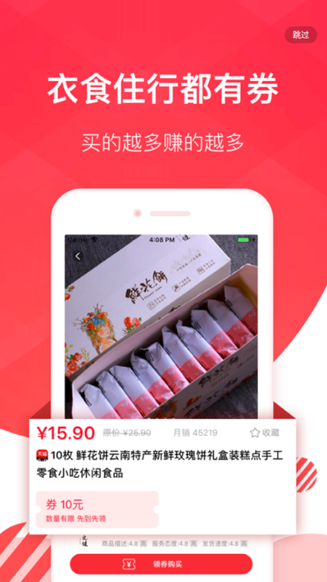 陶特卖app-插图2