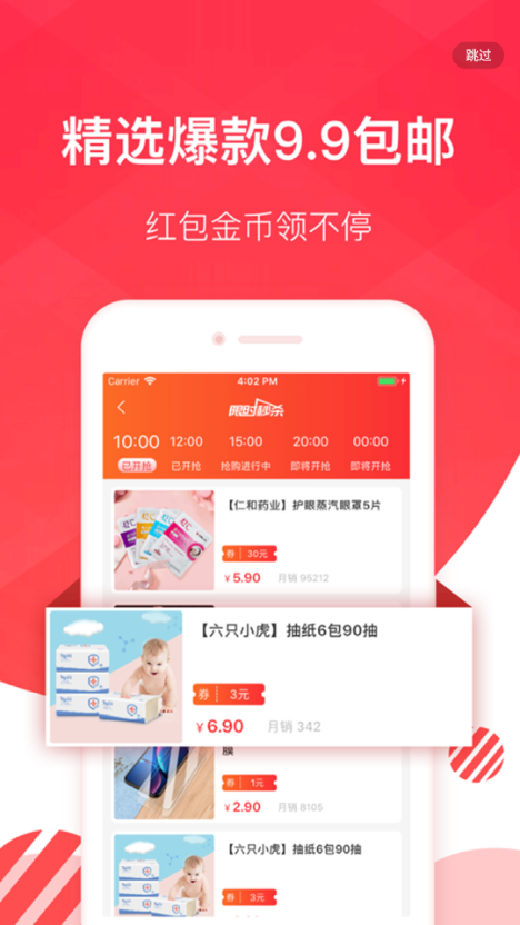 陶特卖app-插图1