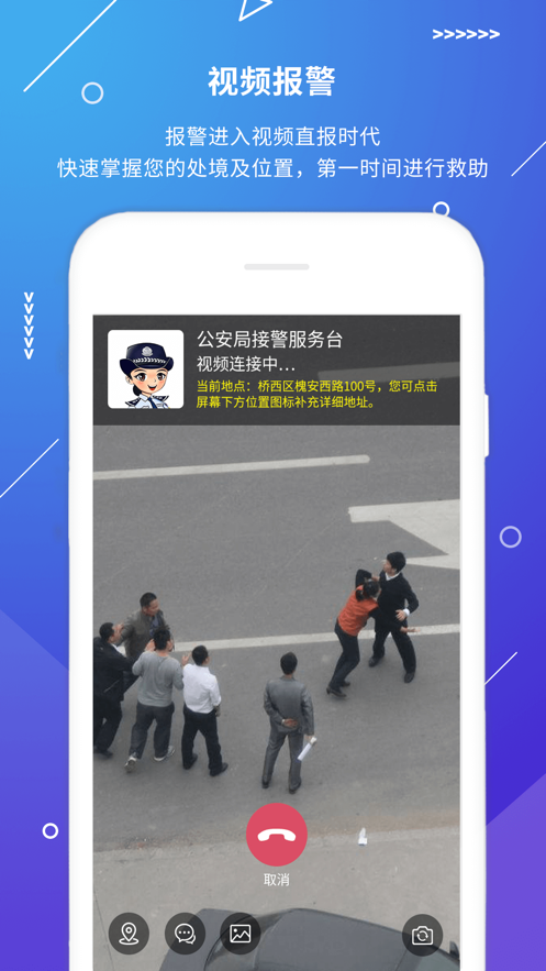 公安110app-插图2 公安110app-插图2
