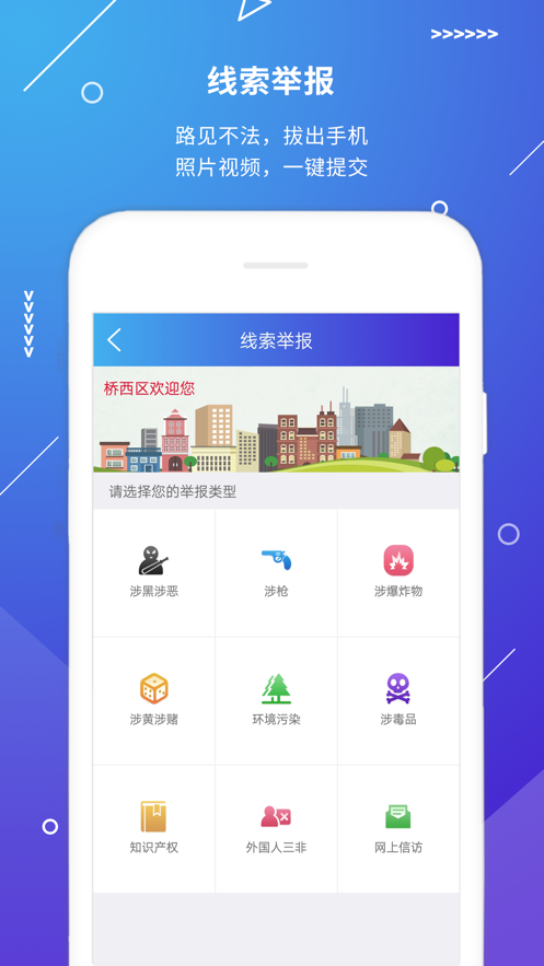 公安110app-插图1 公安110app-插图1