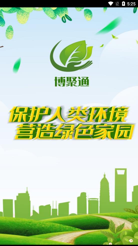 博聚通app-插图2