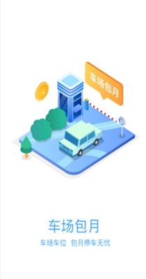 榆中智慧泊车-插图1 榆中智慧泊车-插图1