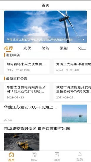 垲竣光伏app-插图2 垲竣光伏app-插图2