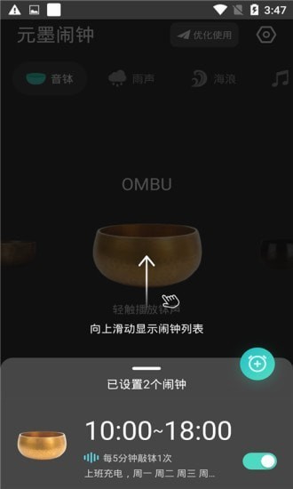 元墨闹钟-插图1 元墨闹钟-插图1