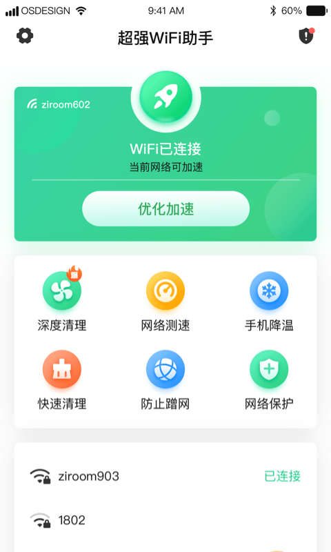 超强WiFi助手app-插图1 超强WiFi助手app-插图1