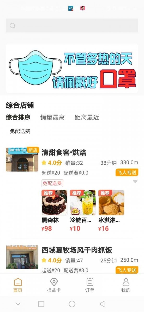 飞人外卖app-插图1