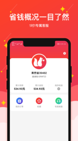 果然省app-插图1