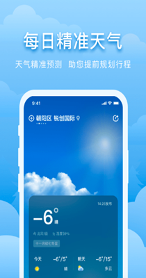 元气天气预报-插图2 元气天气预报-插图2