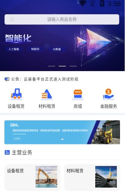 云装备app-插图2 云装备app-插图2