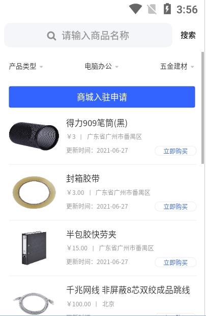 云装备app-插图1 云装备app-插图1