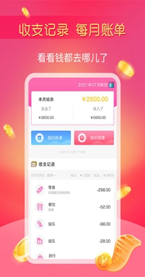 小鱼生活记账助手-插图1 小鱼生活记账助手-插图1