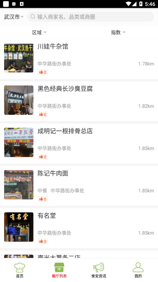 新吴阳光餐饮app-插图2 新吴阳光餐饮app-插图2