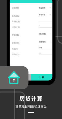 计算器全能王-插图2 计算器全能王-插图2