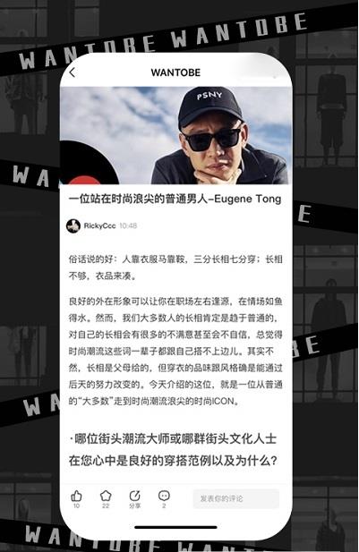 WANTOBE潮流社区app-插图2