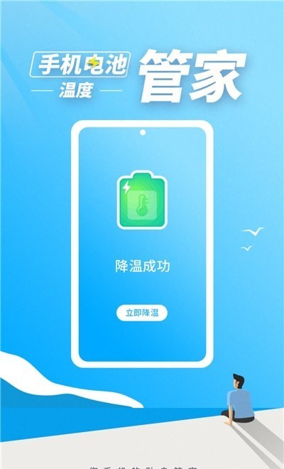 手机电池温度管家app-插图2 手机电池温度管家app-插图2