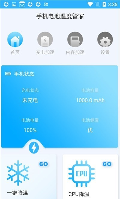 手机电池温度管家app-插图1 手机电池温度管家app-插图1