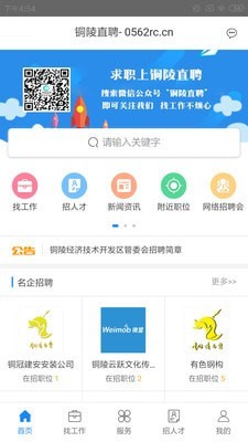 铜陵直聘-插图1 铜陵直聘-插图1