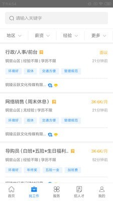 铜陵直聘-插图2 铜陵直聘-插图2