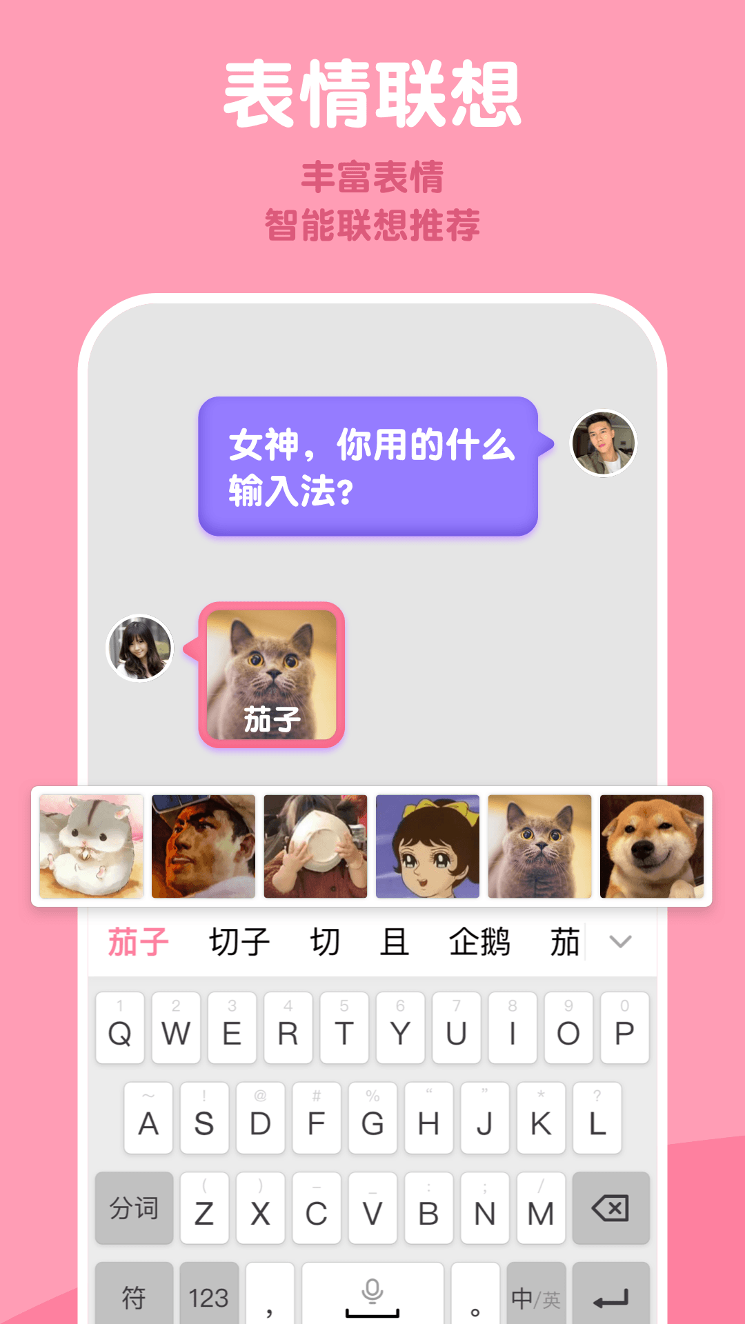 茄子输入法app-插图2 茄子输入法app-插图2