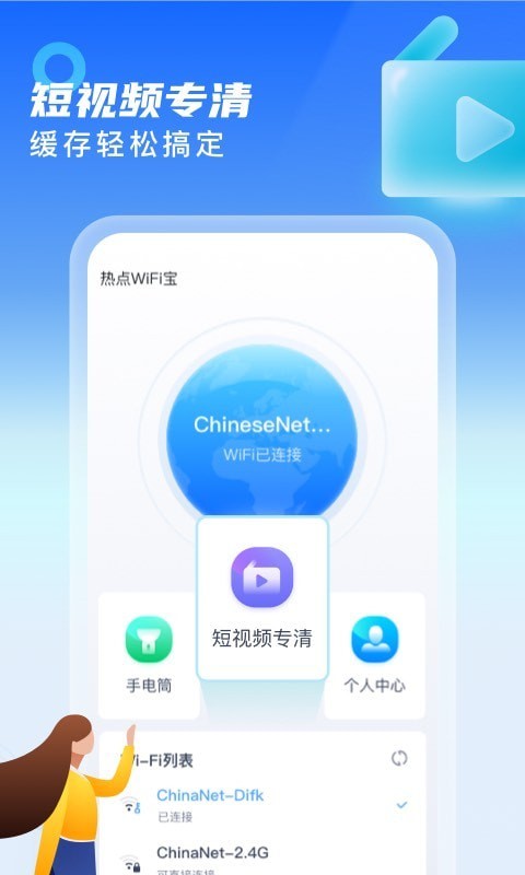 热点WiFi宝app-插图2 热点WiFi宝app-插图2
