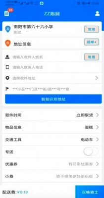 zz跑腿-插图2 zz跑腿-插图2