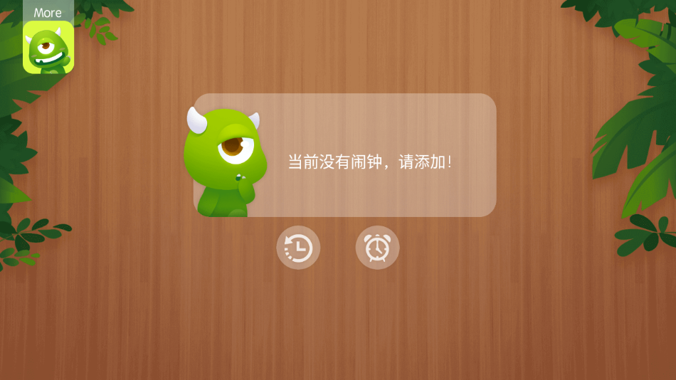 兴风闹钟app-插图2 兴风闹钟app-插图2
