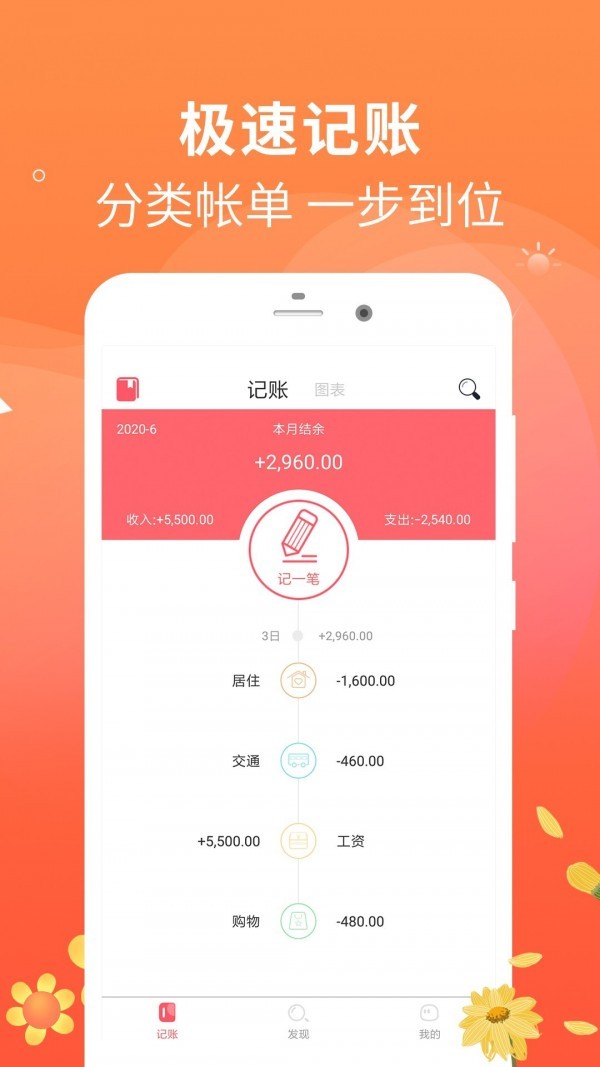 每日记账本-插图1 每日记账本-插图1